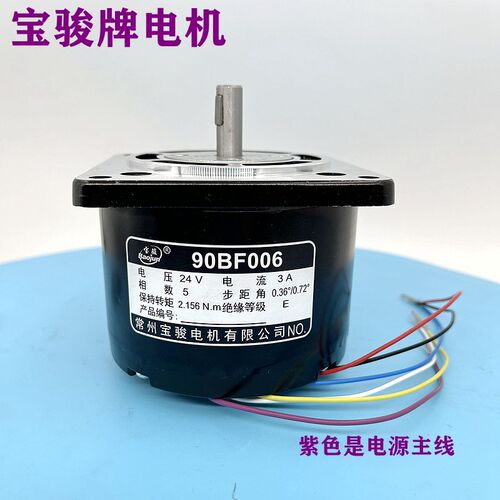 宝骏90BF006步进电机线切割快走丝中丝丝杆电机6芯线五相十拍宝马