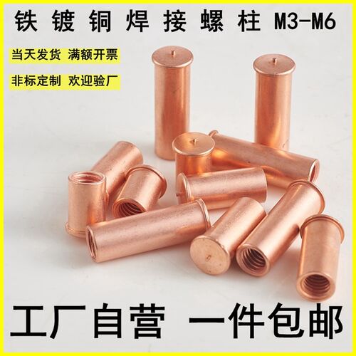 包邮 铁镀铜M3焊接螺母柱 M456储能种焊螺丝 内螺纹点焊碰焊植钉