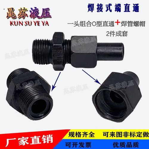 液压焊接式直通组合接头高压油管焊接活接头外螺纹焊接端直通接头