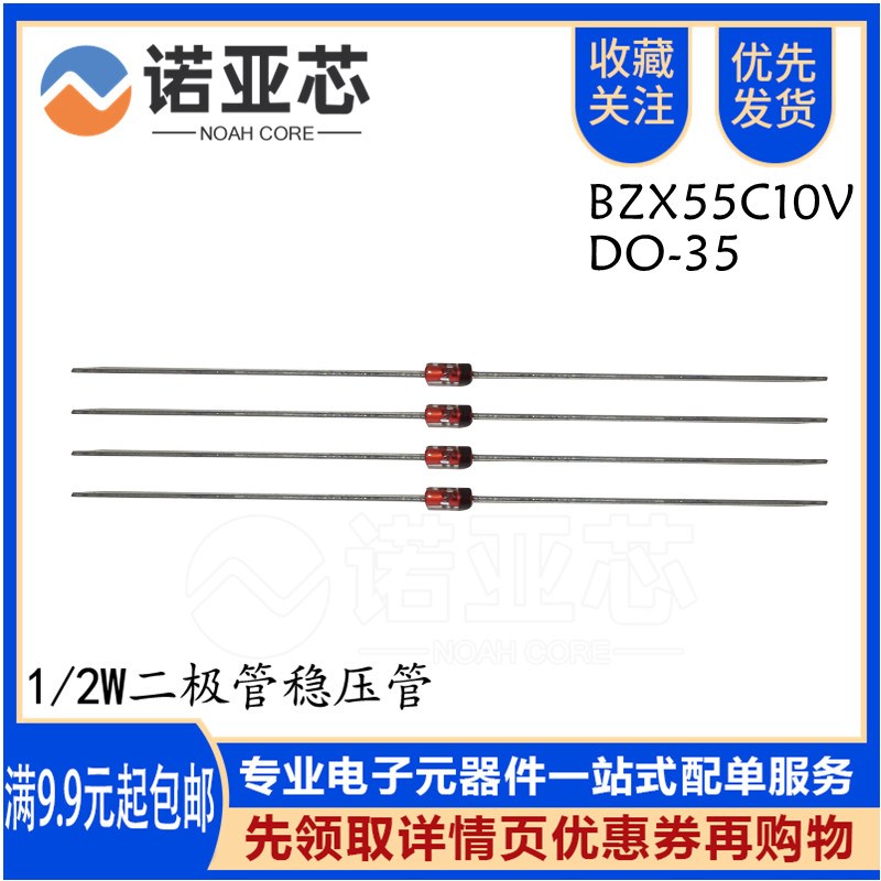1/2W稳压管BZX55C10V 直插DO-35 10V 0.5W 稳压二极管 玻璃管
