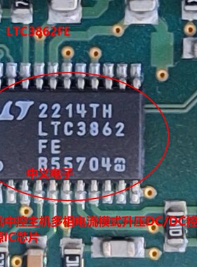 LTC3862FE 汽车导航中控主机多相电流 升压DC/DC控制器电源IC芯片