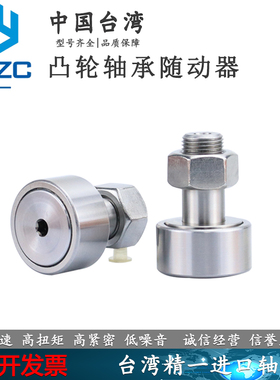 台湾进口不锈钢滚针轴承凸轮随动器 C-CFMAS 3 4 5 6 8 10 12 16