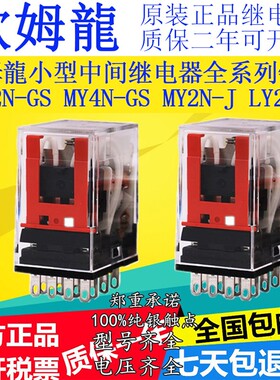 歐姆龍中间继电器MY2NJ/MY2N-GS/MY4NJ/MY4N-GS/LY2N-J继电器24V