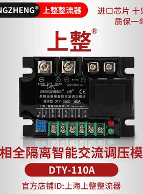 DTY全隔离单相交流调压模块 0-5V/10V/4-20MA/固态调压器DTY-100A