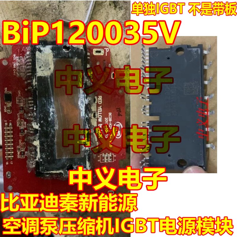 BiP120035V 比亚迪秦新能源空调泵压缩机IGBT电源模块拆机测好