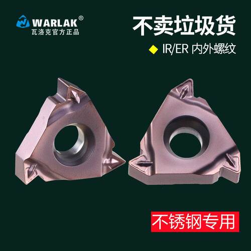 不锈钢内外螺纹刀片16IR/
