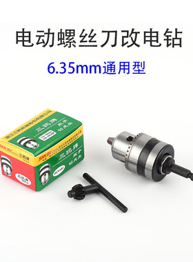 电动起子螺丝刀变电钻夹头气动风批转换电钻连接杆转接六角6.35轴