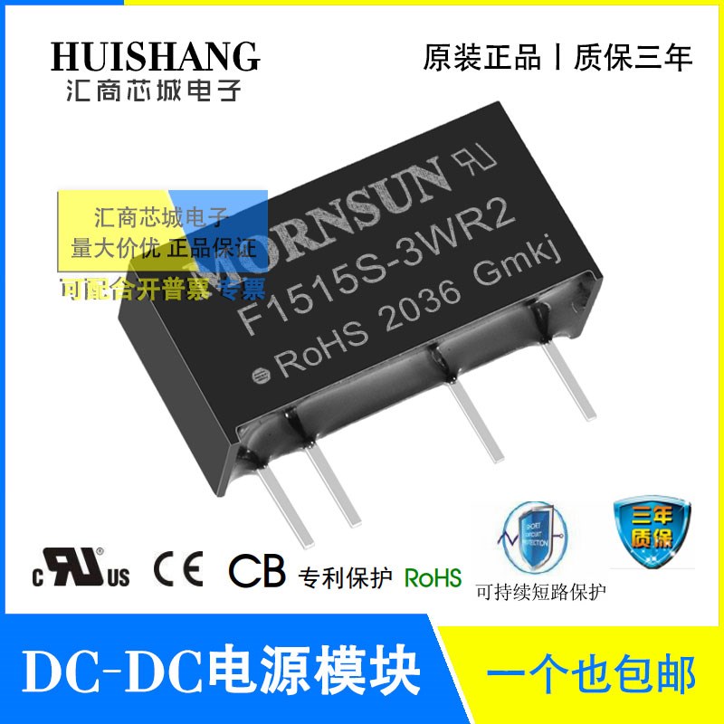 F1515S-3WR2 金升阳/MORNSUN 15V转15V 非稳压  隔离3000V