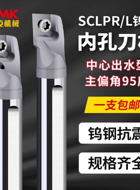 数控刀杆硬质合金钨钢抗震防震内孔刀杆C10K/C12M/C14Q-SCLPR/L08