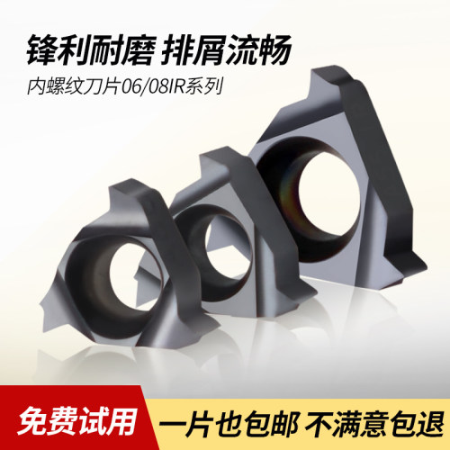 数控车床机夹内牙刀粒06IR/08IR内孔小螺纹刀片A60/55/1.0/1.5ISO