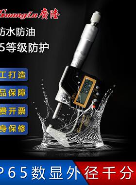 广陆蓝牙防水IP65数显外径千分尺0-25mm螺旋测微器仪电子高精度