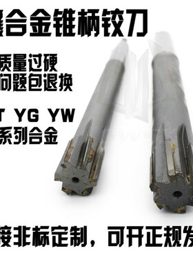 镶硬质合金铰刀直柄锥柄机用铰刀绞刀m10-m100厂家直销 非标定做