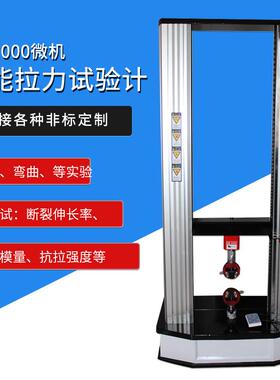 正品 智取 ZQ-1000 微机控制电动万能试验机 0-100KN/10吨拉力机