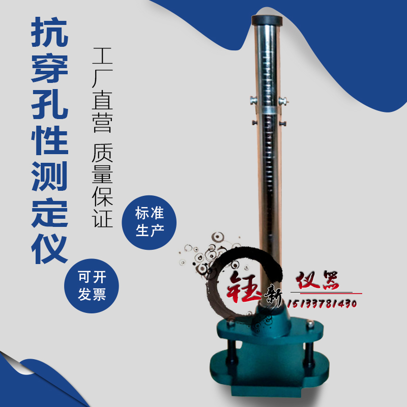 CPS-25防水卷材抗冲孔仪抗冲孔仪防水卷材抗穿孔性测定仪抗冲孔仪