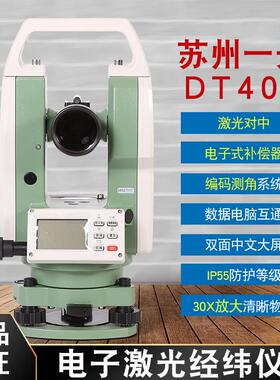 苏州一光电子单激光经纬仪DT402L下激光角度测量仪器建筑工程