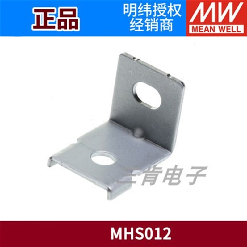 MHS012明纬电源安装件用于LRS/RSP/SD-350/200/320/500-24/12/48