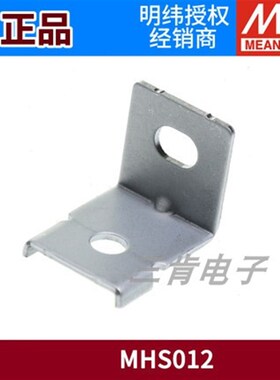 MHS012明纬电源安装件用于LRS/RSP/SD-350/200/320/500-24/12/48