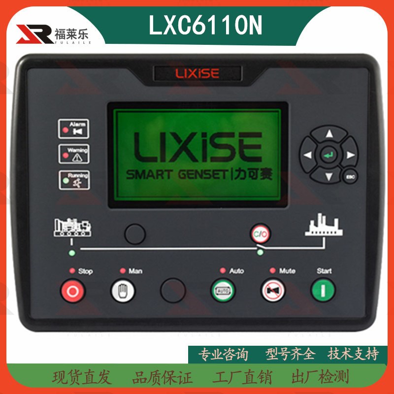 柴油发电机组力可赛LXC6110N控制器LXC6120N远程监控自动化模块