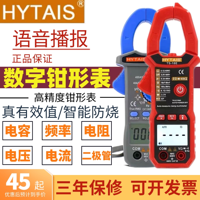 泰圣语音钳形万用表TS200TS18E高精度全智能防烧钳形电工电流表