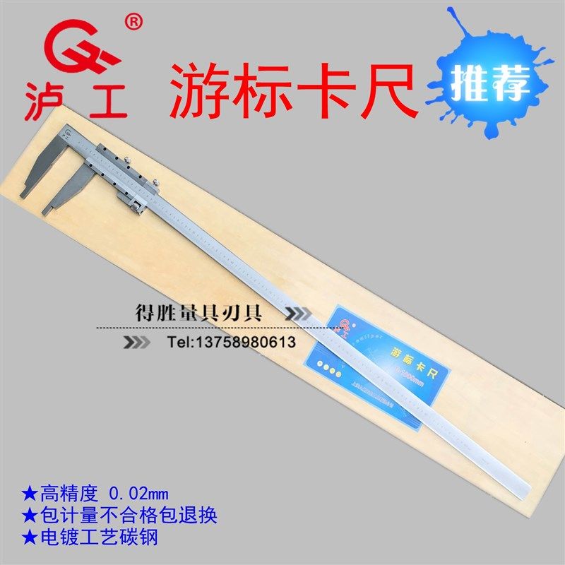 上海泸工游标卡尺泸工卡尺0-800 0-1000 1500碳钢 大型游标卡尺