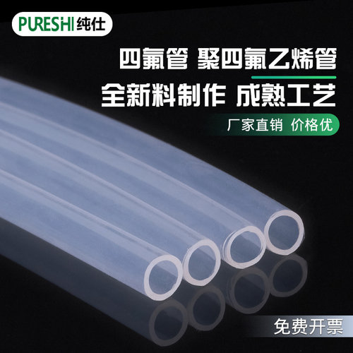 铁氟龙管 PFA FEP F46 4/6/8/10 透明聚四氟乙烯管 铁氟龙 四氟管