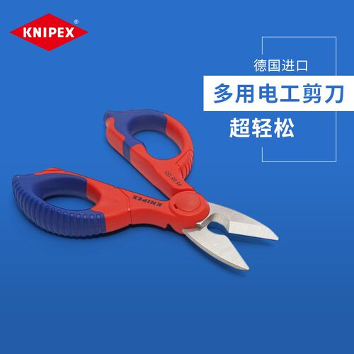 KNIPEX凯尼派克德国进口电工剪刀多功能线钳电缆剪9505155SB