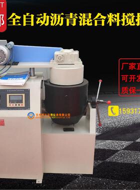 BH-20L/10L全自动沥青混合料拌和机 立式沥青混合料搅拌机/拌合机
