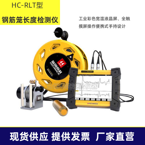 北京海创高科HC-RLT型钢筋笼长度检测仪钢筋笼长度磁法检测仪