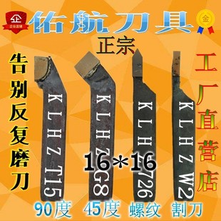 钨钢焊接车刀16方90度外圆刀YT15YW2YG8YT5YS8T726合金普车刀柄杆