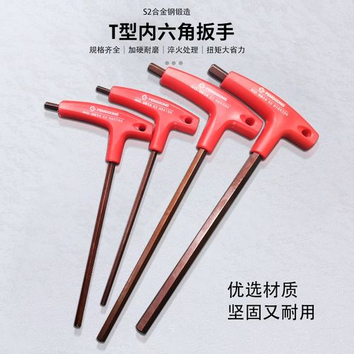 发红色内六方S2拐杖带手柄六棱扳/起子0614鹏工T型内六角扳手套装