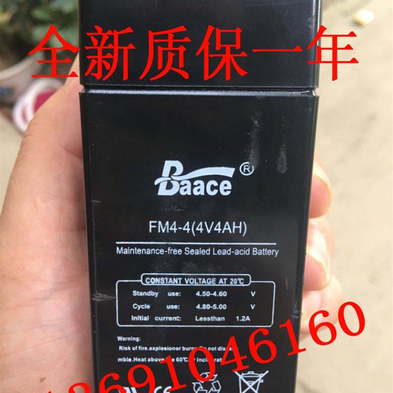 Baace蓄电池 FM4-4 4V4AH 电子称 称重称 台秤 仪表称 消防灯电池