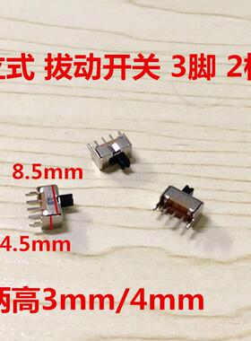 滑动开关 拔动开关SS-12D07(1P2T) 3MM柄高4mm 带支架 三脚/两档