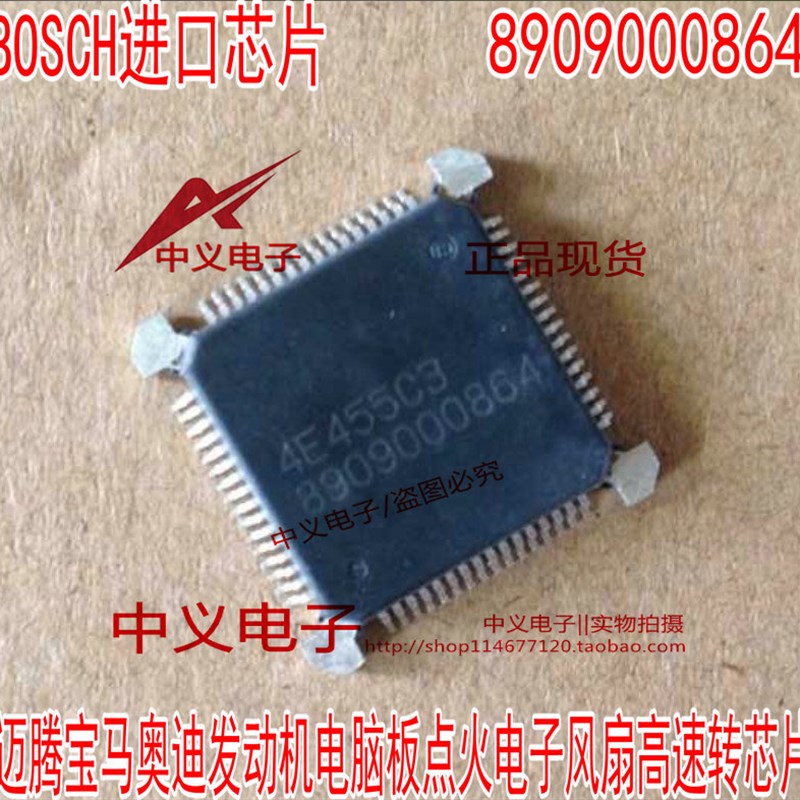 8909000864 迈腾宝马奥迪发动机电脑板点火电子风扇高速转IC芯片