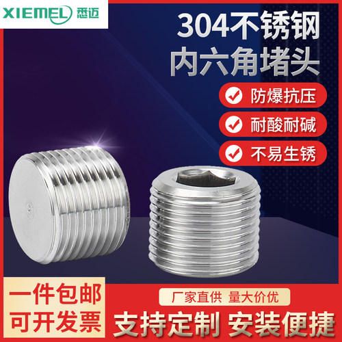 304不锈钢内六角外丝堵头英制PT1/2丝堵管堵螺塞闷头2分4分6分1寸