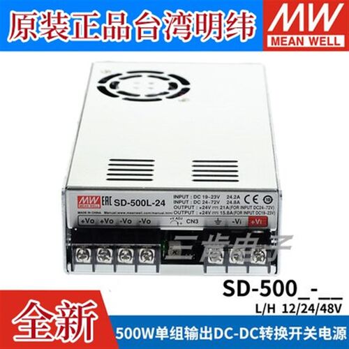 MEANWELL台湾明纬DC转DC直流500W开关电源SD-500L/500H12V24V 48V