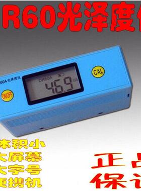 东如DR60A光泽度仪油漆亮度计大理石材测光仪瓷砖光亮测试仪DR61