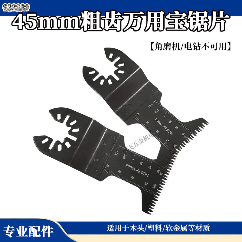万用宝锯片 多用修边机家用木工金属厨卫打磨抛光开口型快卸锯片