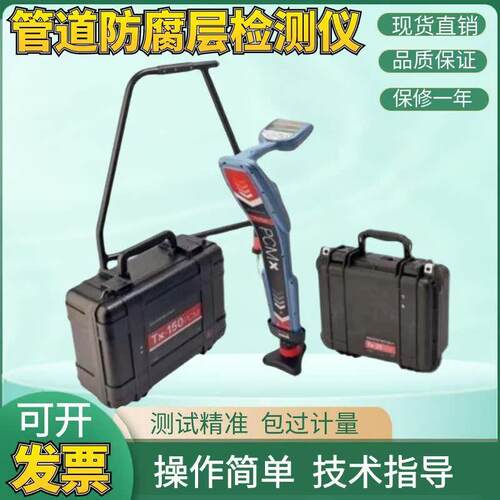 英国雷迪PCMx管道防腐层