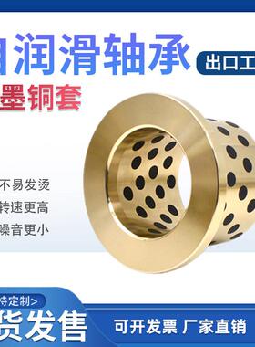 MPFZ JFB2533 2535含油法兰铜套翻边自润滑石墨铜套肩型无油衬套