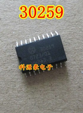 30259 汽车电脑板易损常用芯片SOP贴片20脚现货质量保证