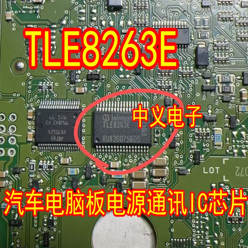 TLE8263E 汽车电脑板易损电源通讯IC芯片模块 全新进口现货