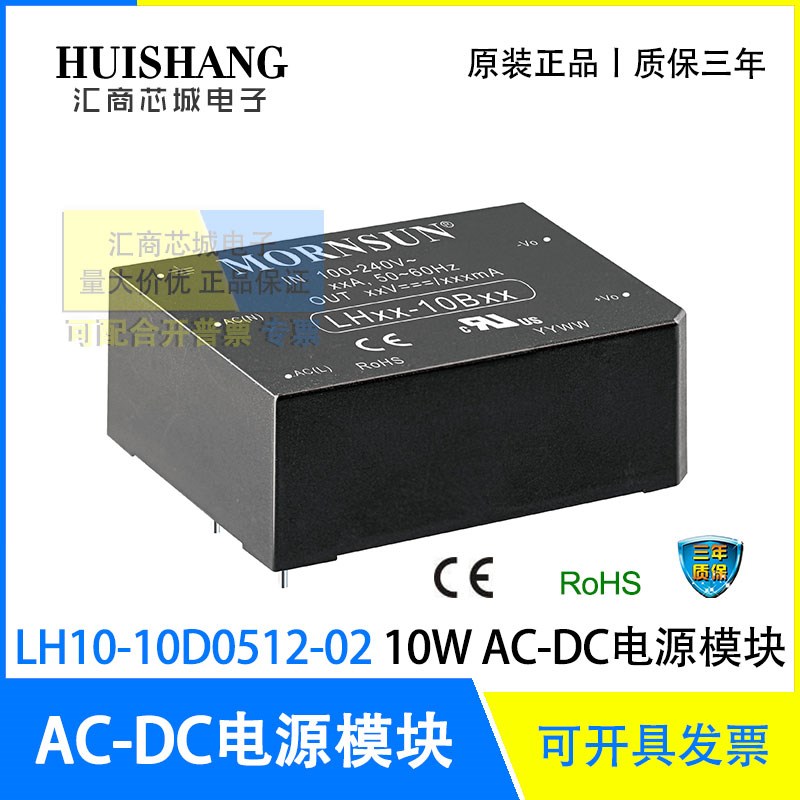 LH10-10D0512-02 MORNSUN/金升阳 10W AC/DC电源模块特价现货包邮