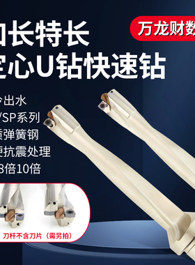 数控加长带定心U钻6倍径快速喷水钻8D 10D特长暴力钻内冷深孔钻头