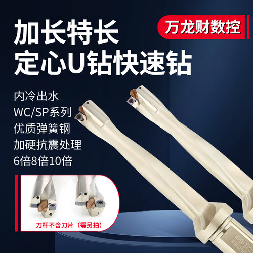 数控加长带定心U钻6倍径快速喷水钻8D 10D特长暴力钻内冷深孔钻头