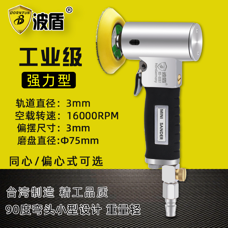 波盾 气动抛光机 磨光机 打磨机 75mm砂纸机 砂光机 BD-0097