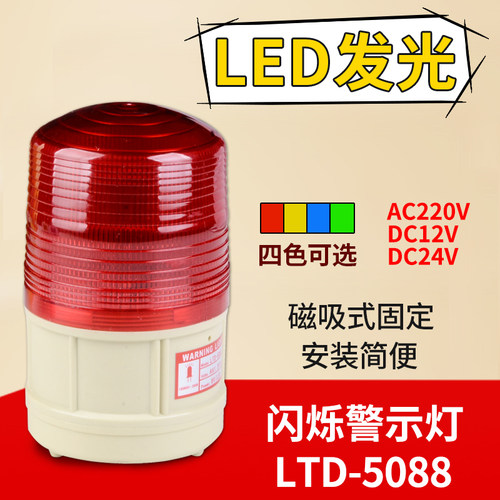 警示灯LTD-5088干电池6V磁吸顶频闪报警闪烁灯指示灯信号灯警告灯