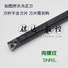 内螺纹刀杆 SNR/L0008/10/12K11/13/0014/0016/0020/0025/0032T16