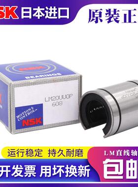 NWK日本进口LM6 8 10 12 13 16 20 25 30 40 50UUOP开口直线轴承
