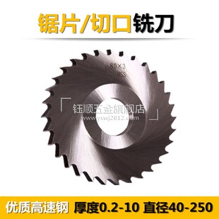 高速钢HSS锯片铣刀 白钢切口铣刀150*1.5*2 160x3x4  200x5x6mm厚