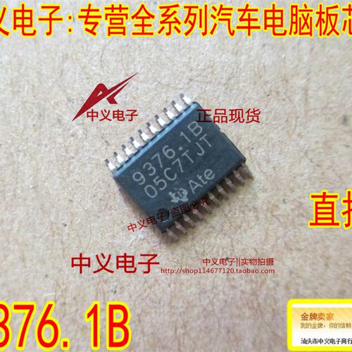 9376.1B 大众ABS电脑板刹车IC芯片 轮速传感器芯片 进口现货直拍
